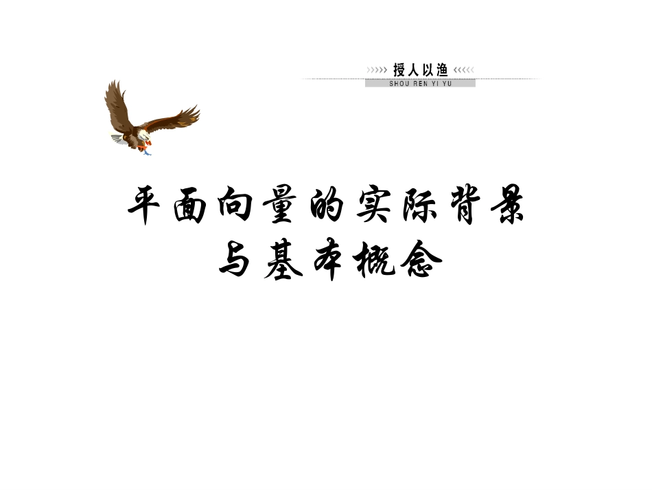 1.2向量的概念_第2页