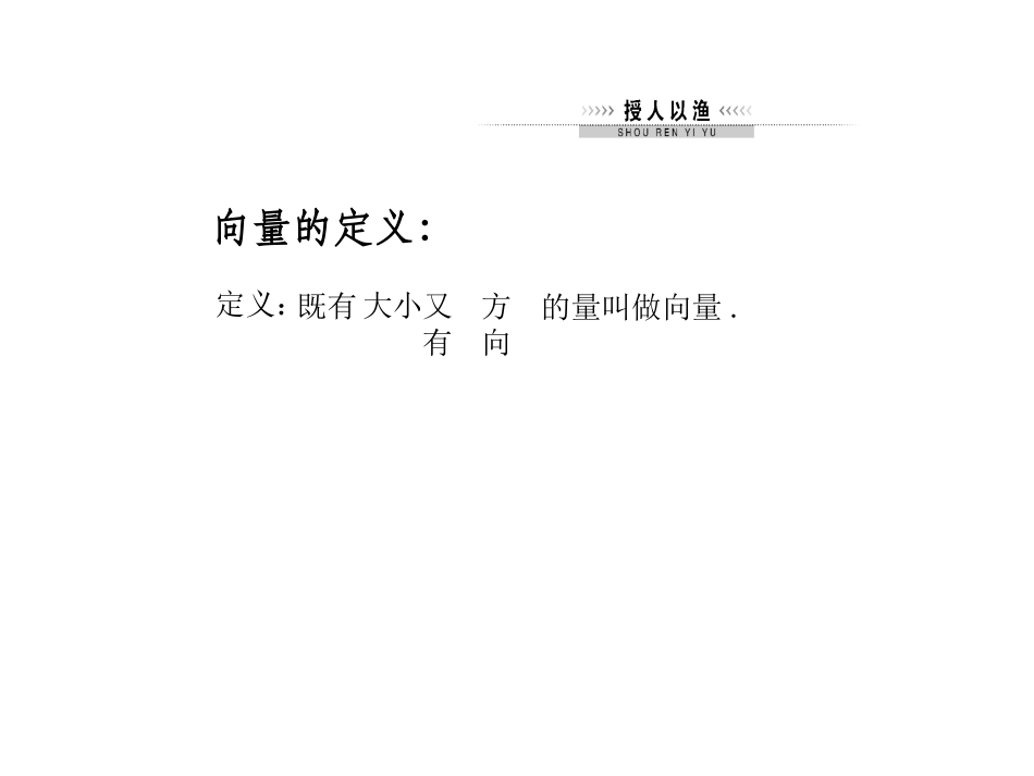 1.2向量的概念_第3页
