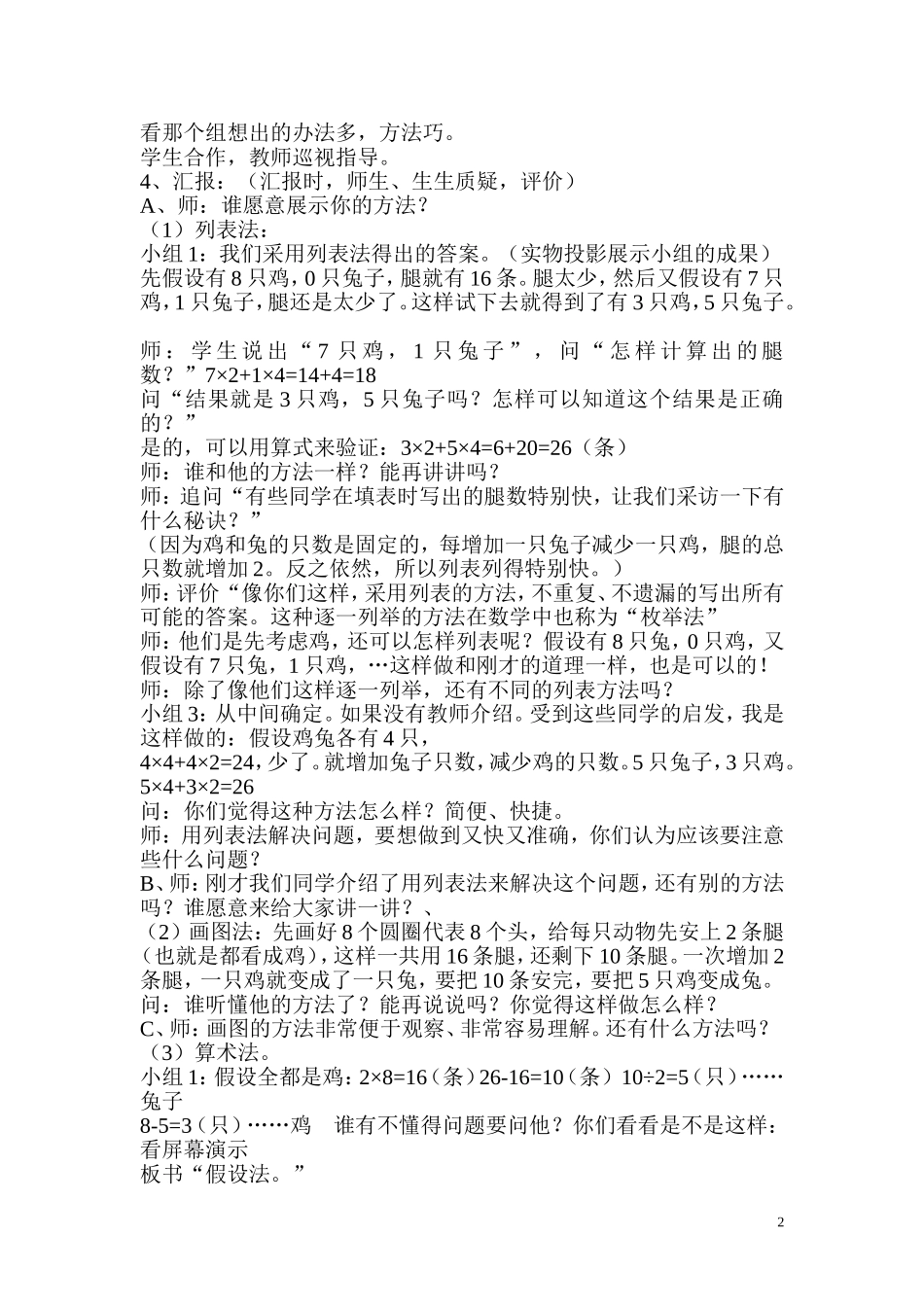 小学数学2011版本小学四年级数学广角-——鸡兔同笼_第2页