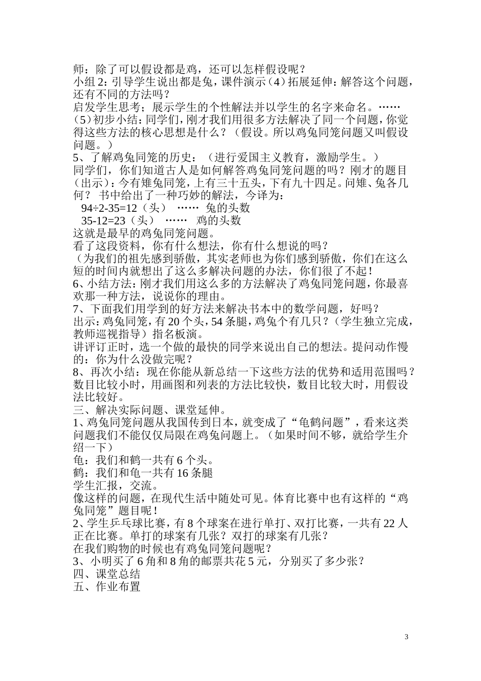 小学数学2011版本小学四年级数学广角-——鸡兔同笼_第3页