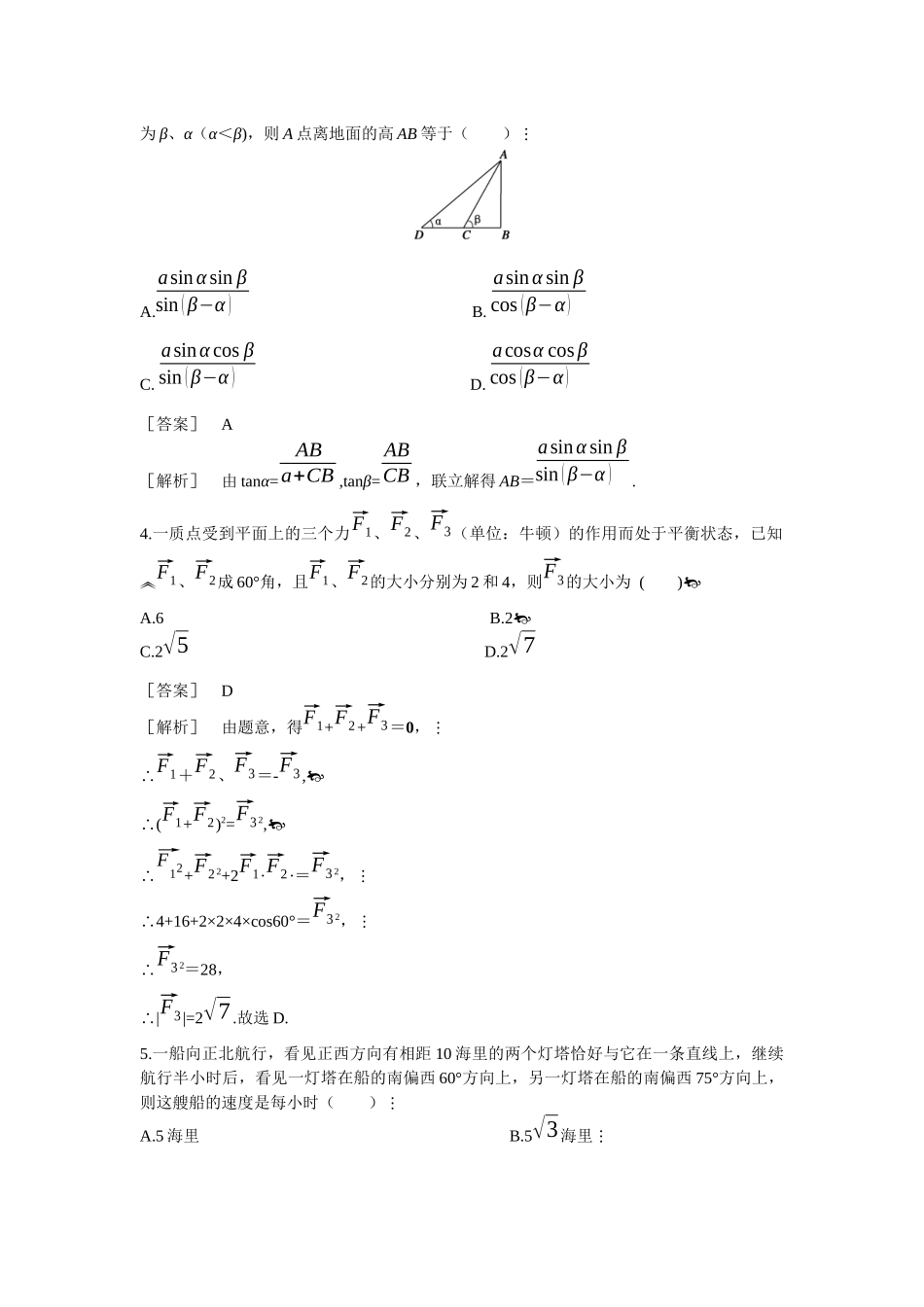 三角形中的几何计算_第2页