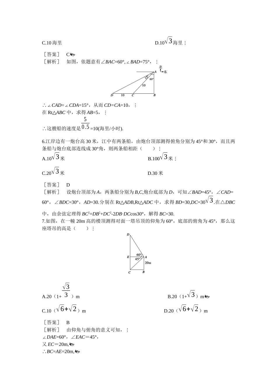 三角形中的几何计算_第3页