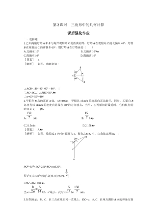 三角形中的几何计算