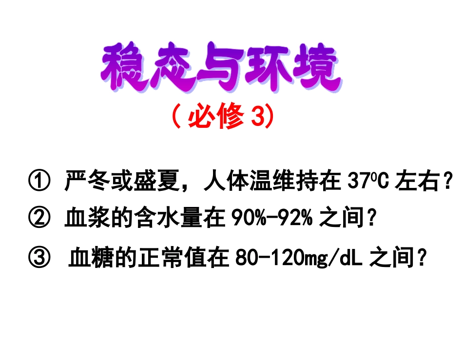 一稳态的概念_第1页