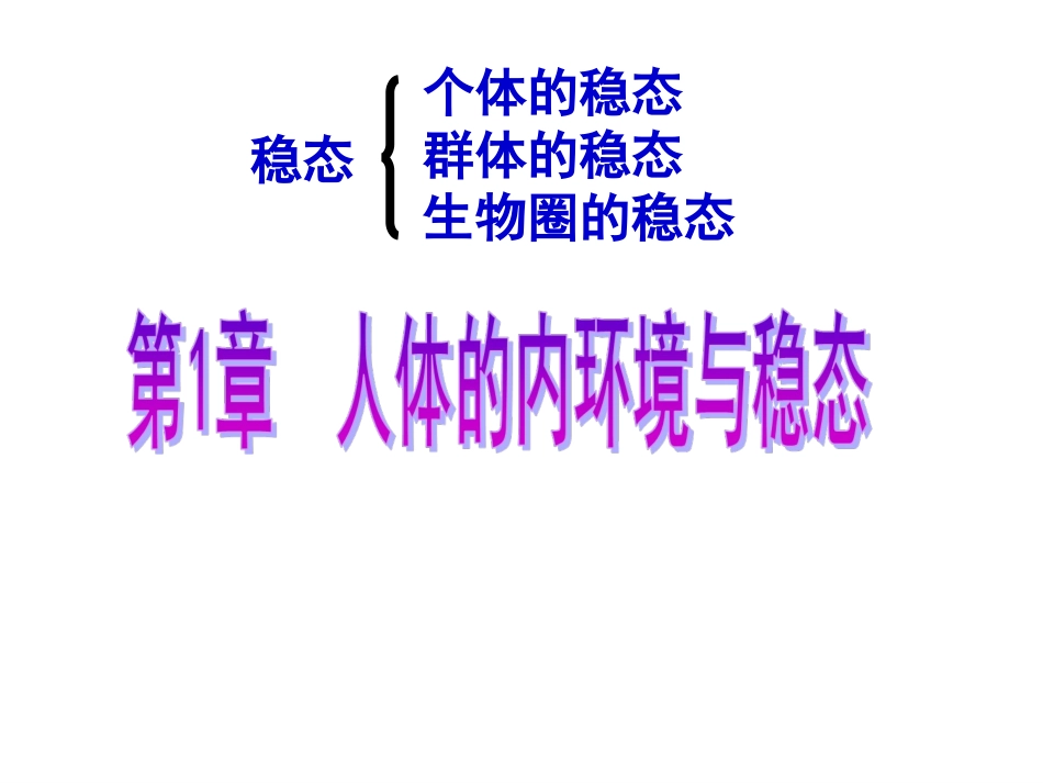 一稳态的概念_第2页