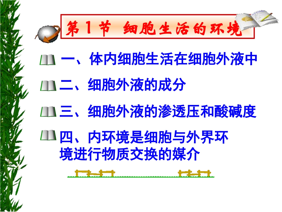 一稳态的概念_第3页