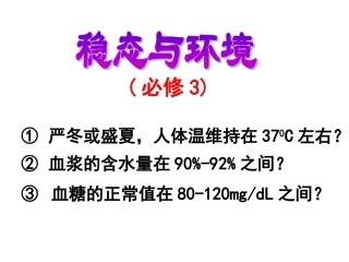 一稳态的概念