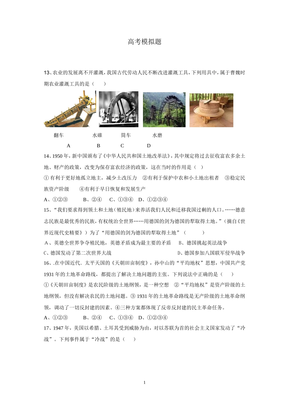 高考模拟试题_第1页