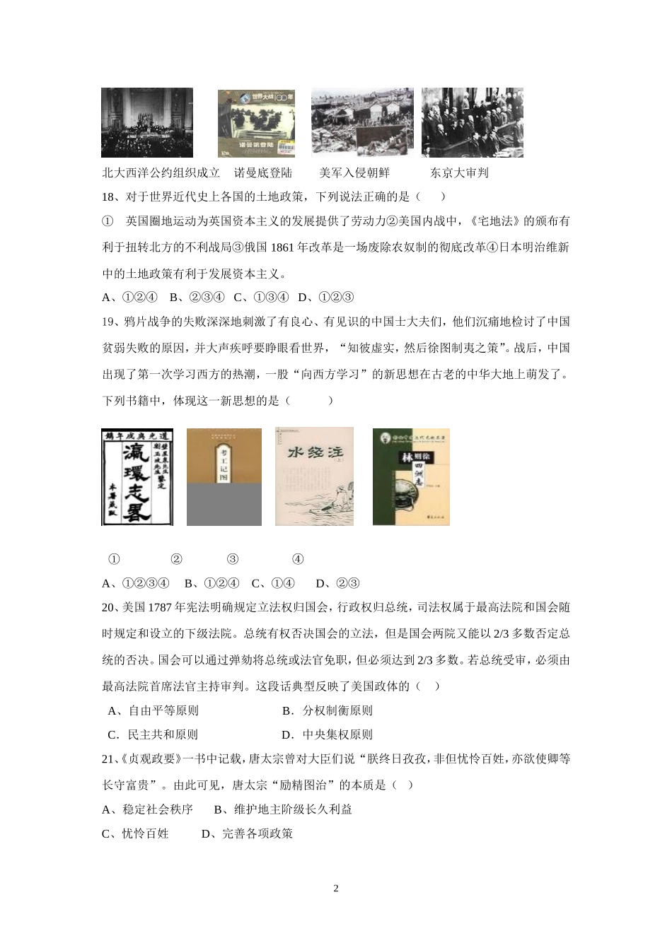 高考模拟试题_第2页