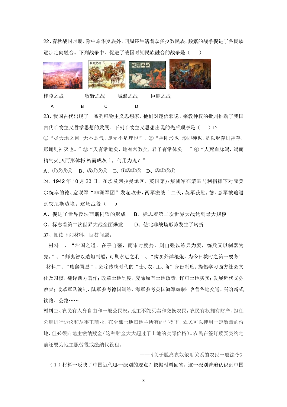 高考模拟试题_第3页