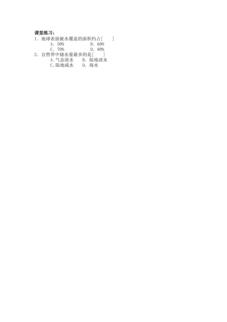 课题4爱护水资源_第1页