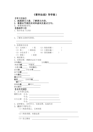 十七曹刿论战