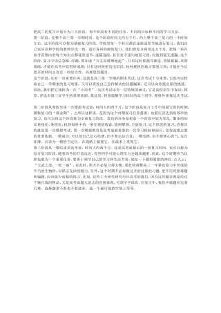 把高三的复习计划分为三大阶段