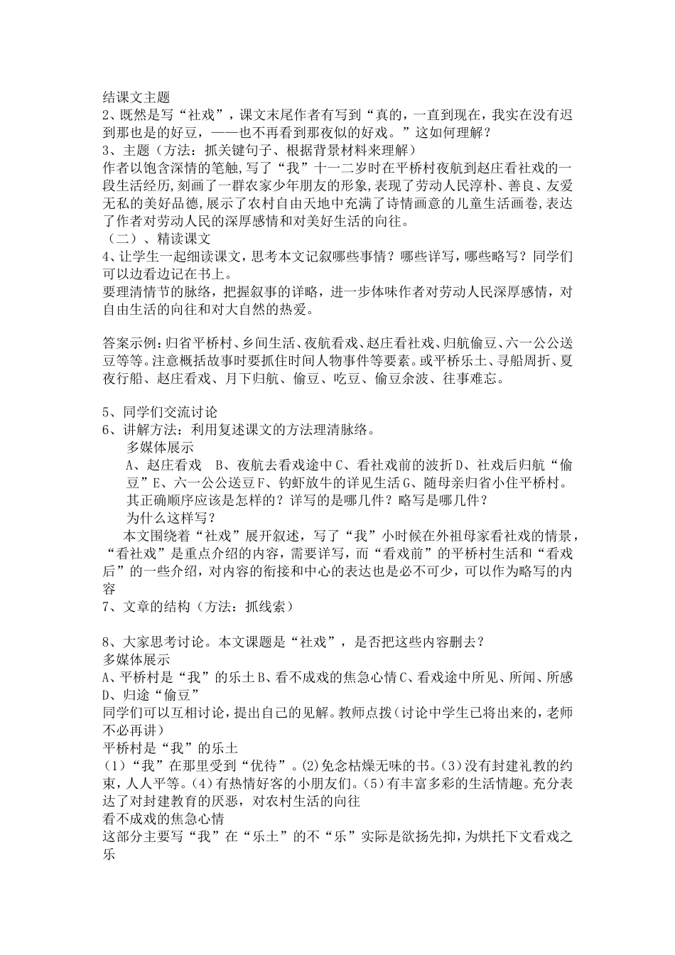 河大版七下《社戏》-(2)_第2页