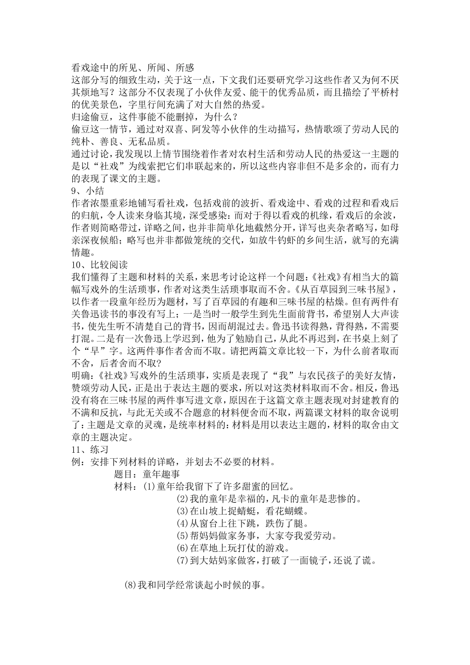 河大版七下《社戏》-(2)_第3页