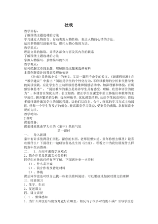 河大版七下《社戏》-(2)