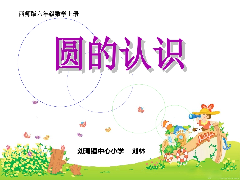 圆的认识-(5)_第1页