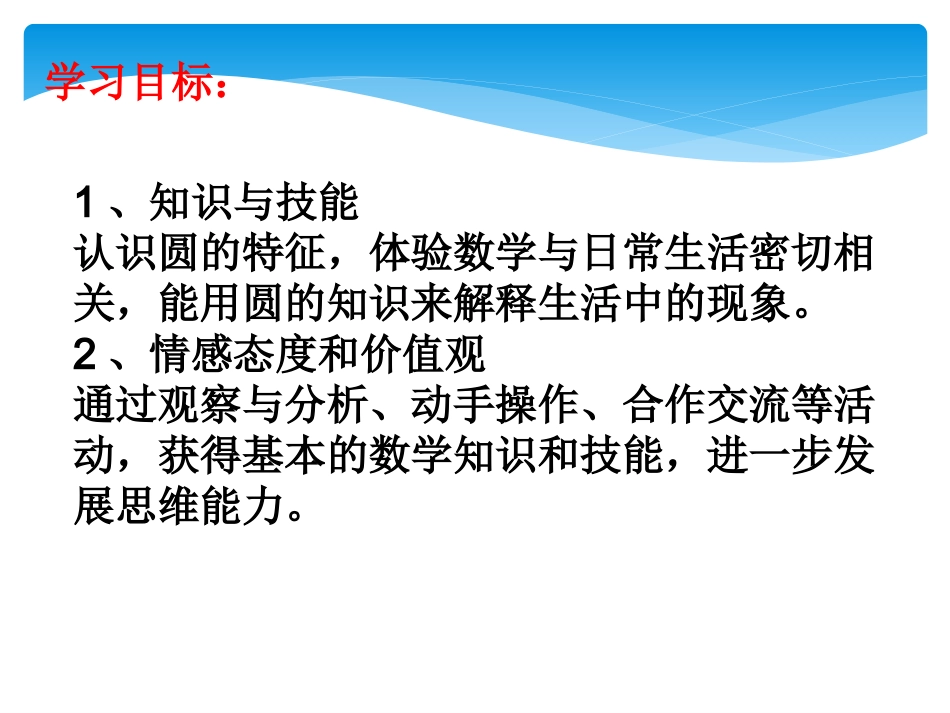 圆的认识-(5)_第2页