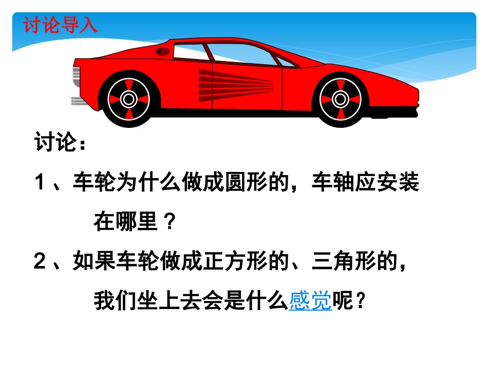 圆的认识-(5)_第3页