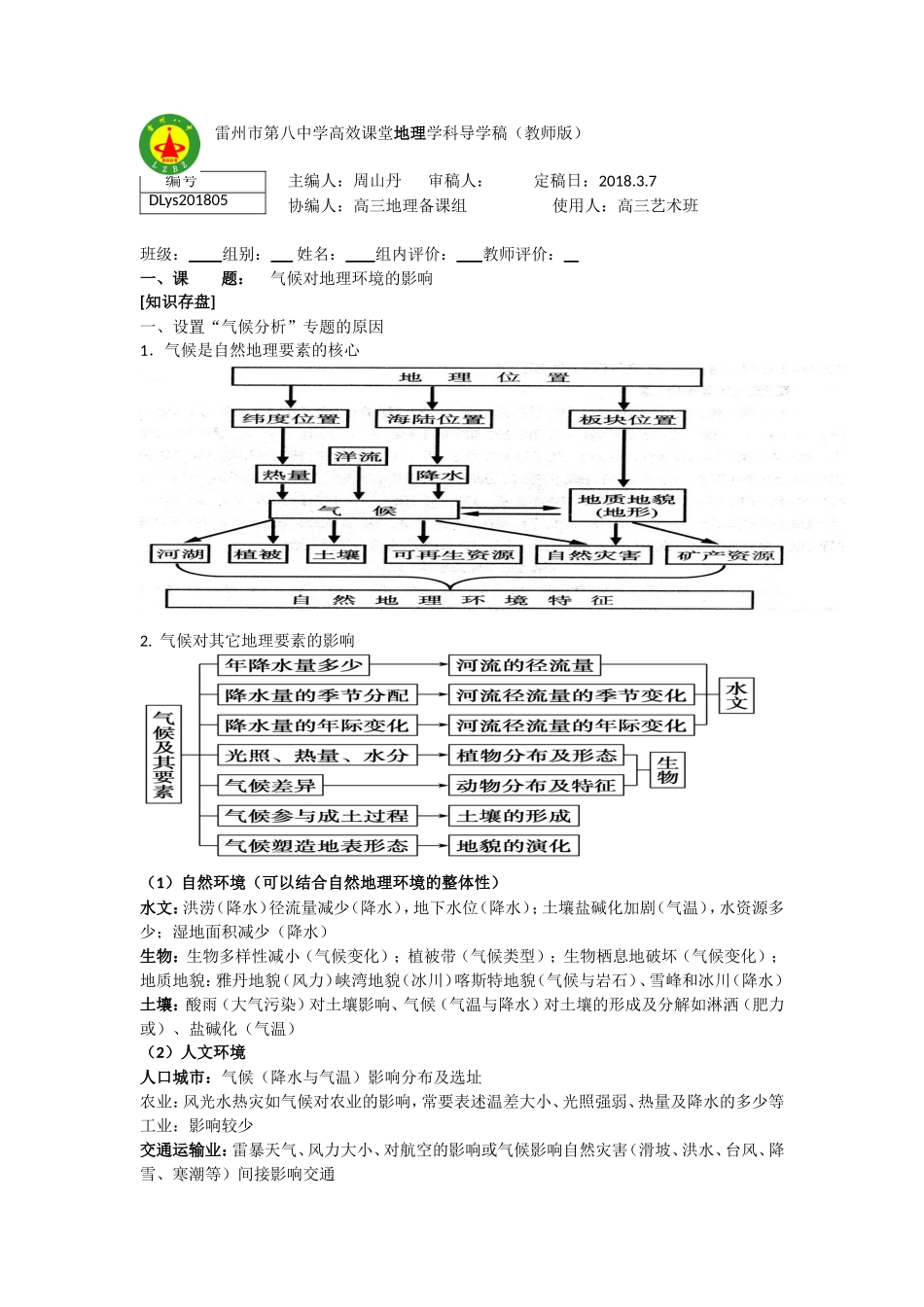 专栏：竺可桢_第1页