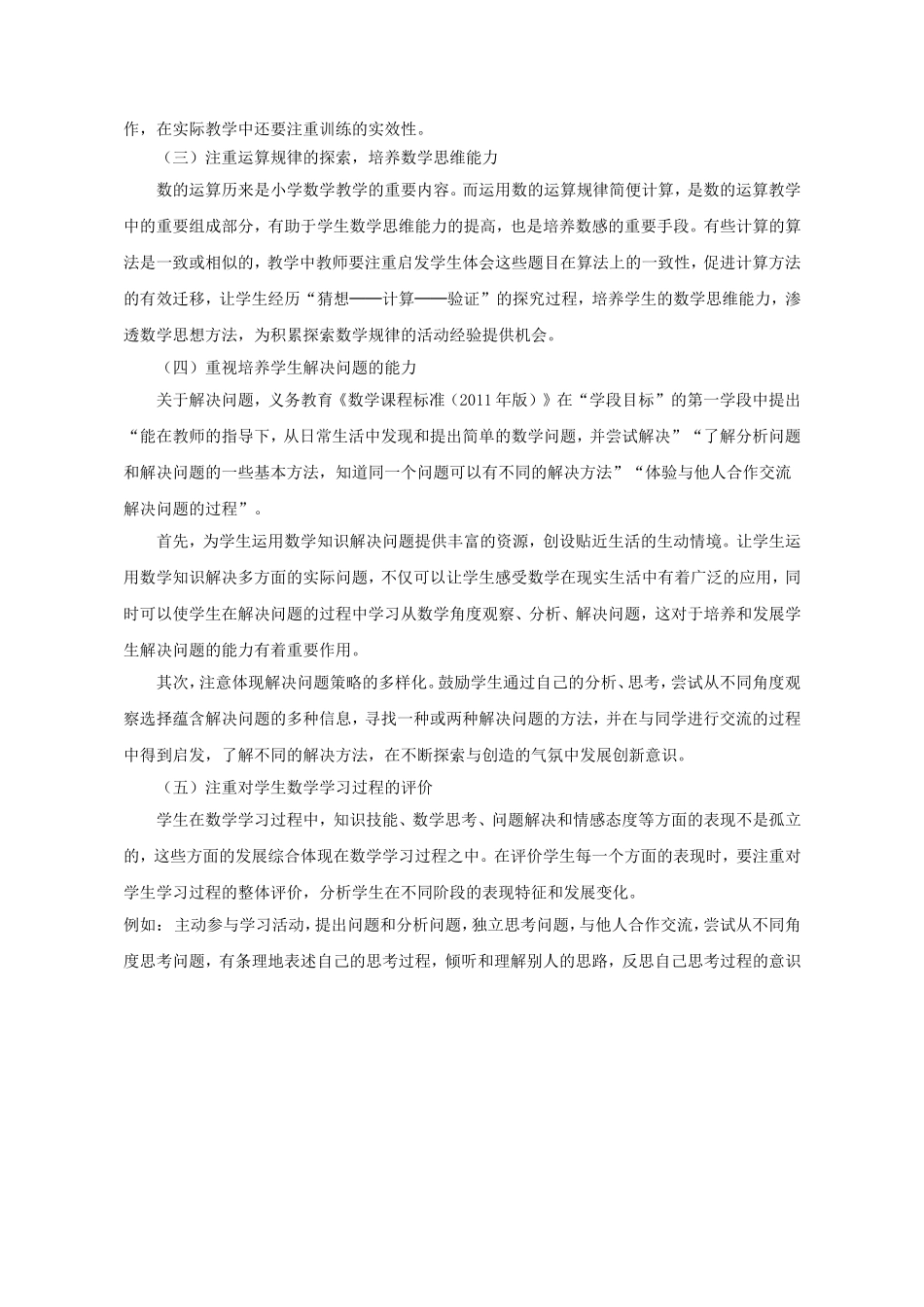 人教2011版小学数学三年级两位数乘两位数课标分析_第2页