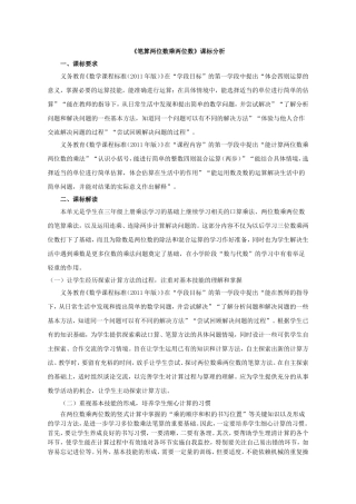 人教2011版小学数学三年级两位数乘两位数课标分析