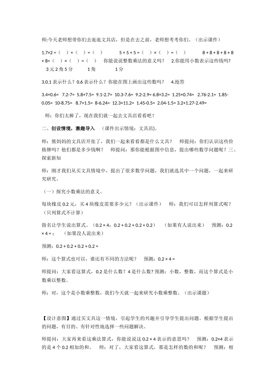 小学数学北师大2011课标版四年级北师大版小学数学四年级下册_第2页