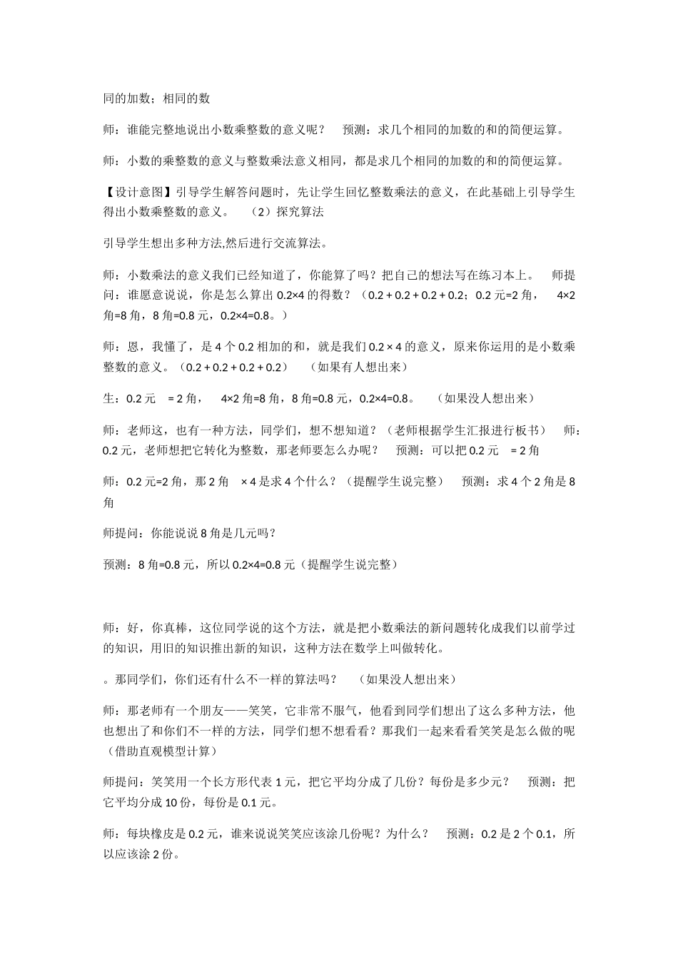 小学数学北师大2011课标版四年级北师大版小学数学四年级下册_第3页