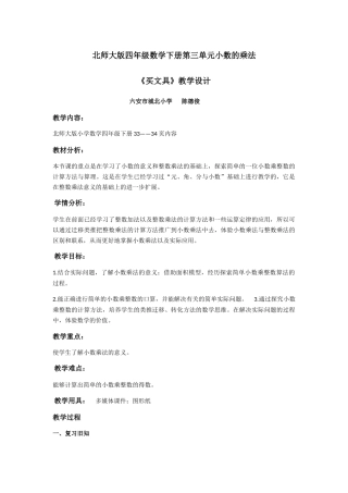 小学数学北师大2011课标版四年级北师大版小学数学四年级下册