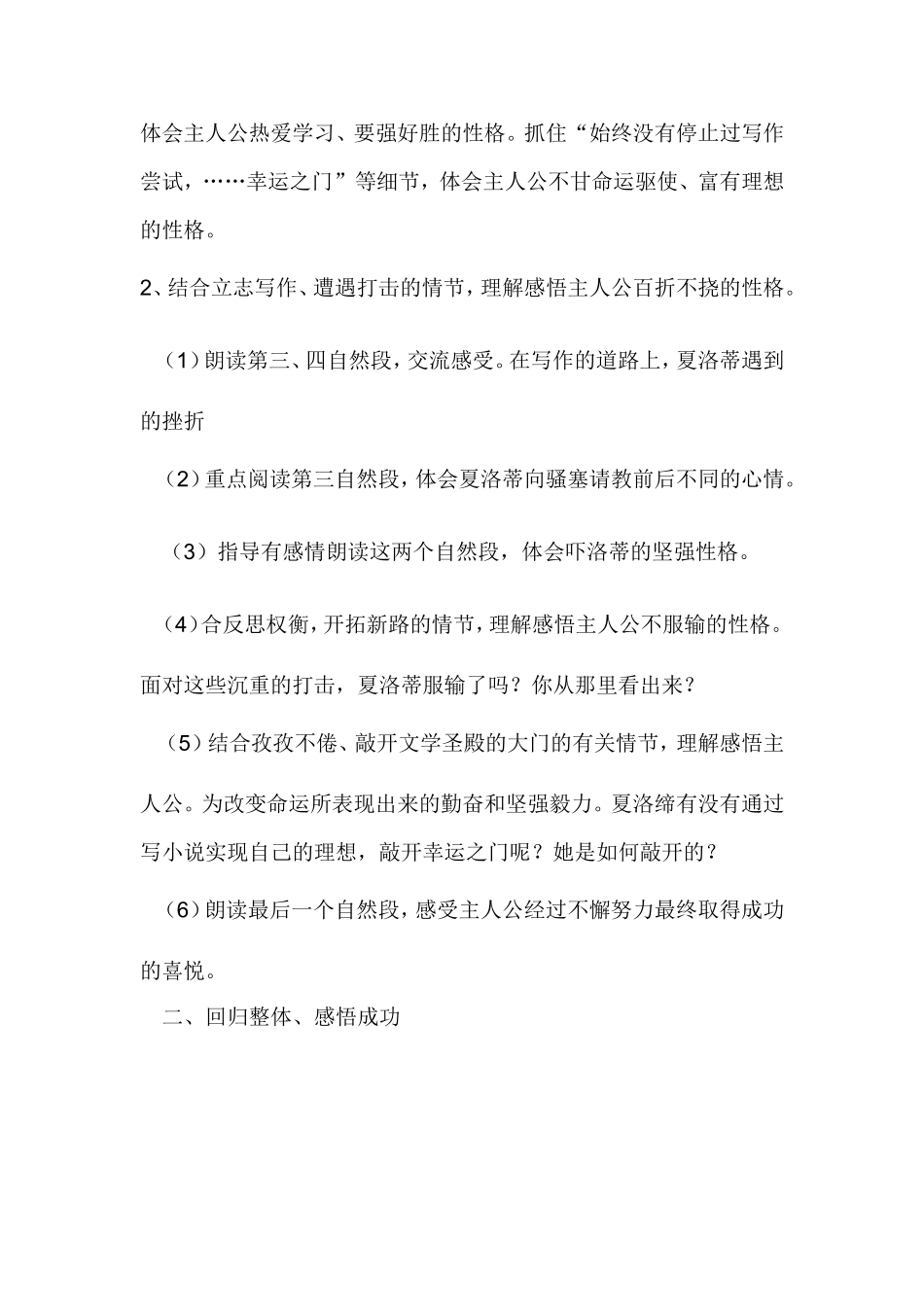 小草和大树文档_第2页
