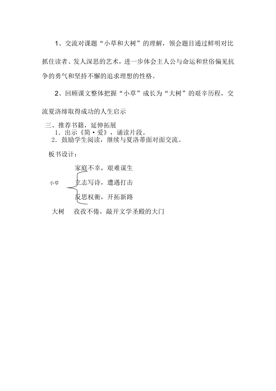 小草和大树文档_第3页