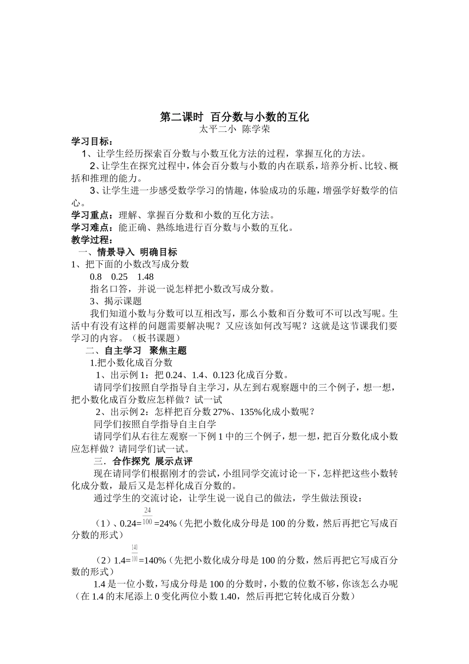 百分数的意义学案_第3页