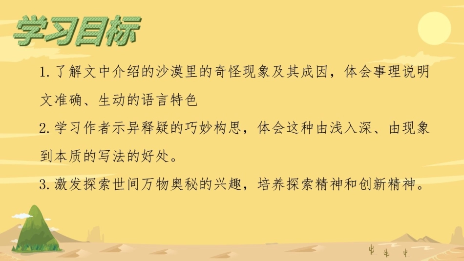 十沙漠里的奇怪现象_第2页