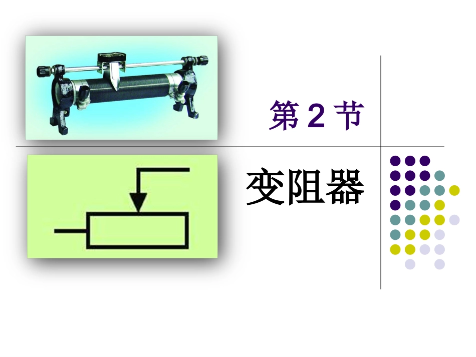 二、变阻器-(3)_第3页