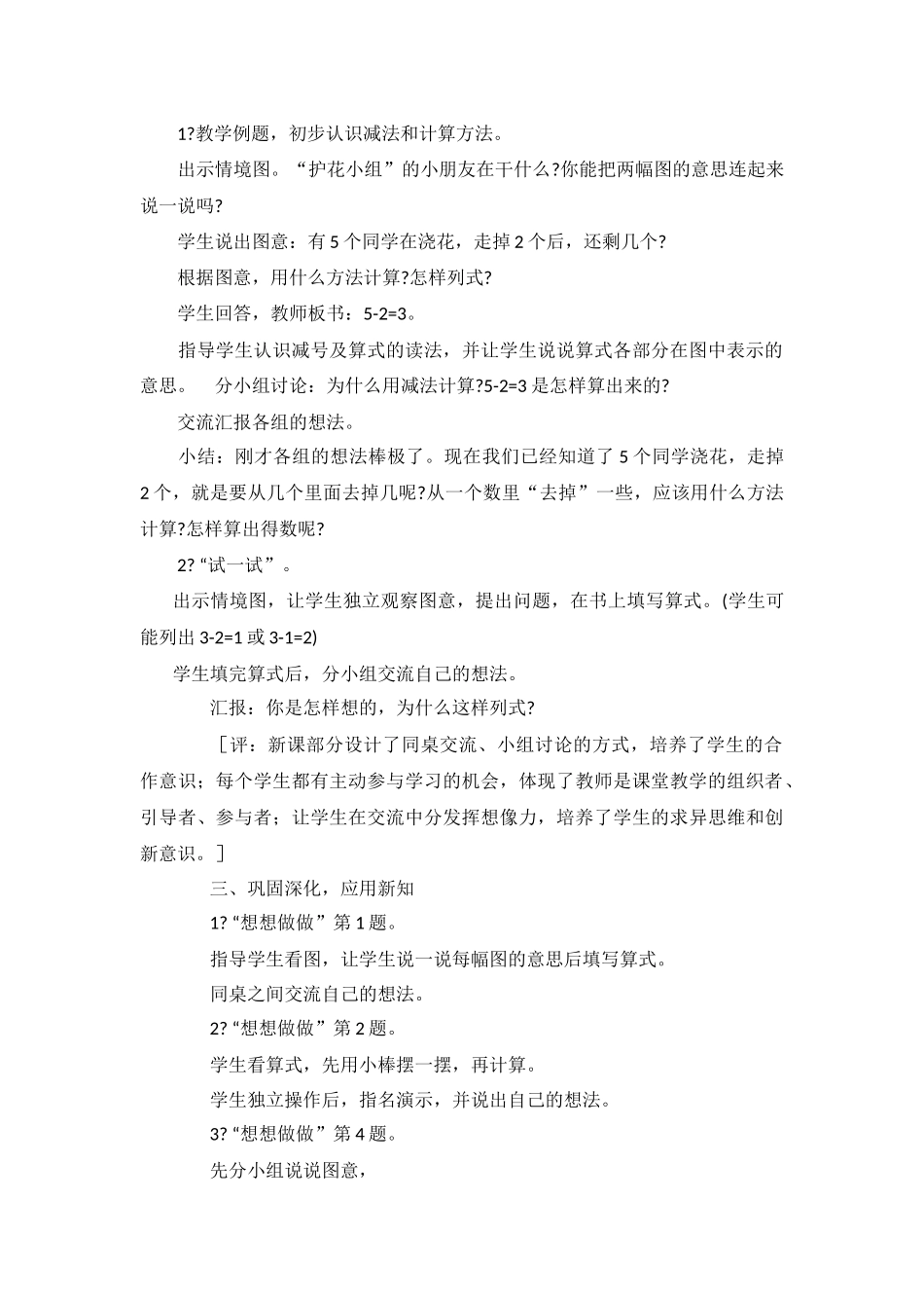 小学数学人教2011课标版一年级5以内的加减法_第2页