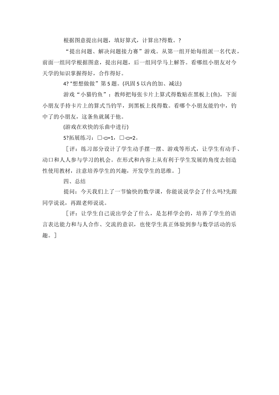 小学数学人教2011课标版一年级5以内的加减法_第3页