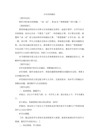 小学数学人教2011课标版一年级5以内的加减法