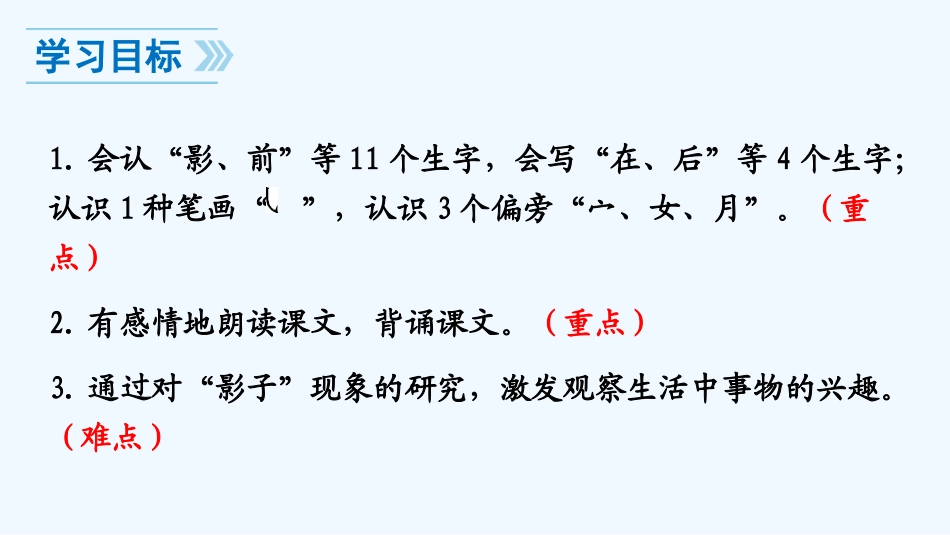 (部编)人教2011课标版一年级上册5影子_第1页