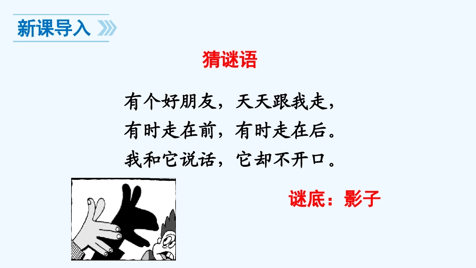 (部编)人教2011课标版一年级上册5影子_第2页