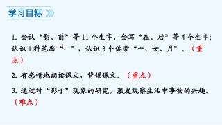 (部编)人教2011课标版一年级上册5影子
