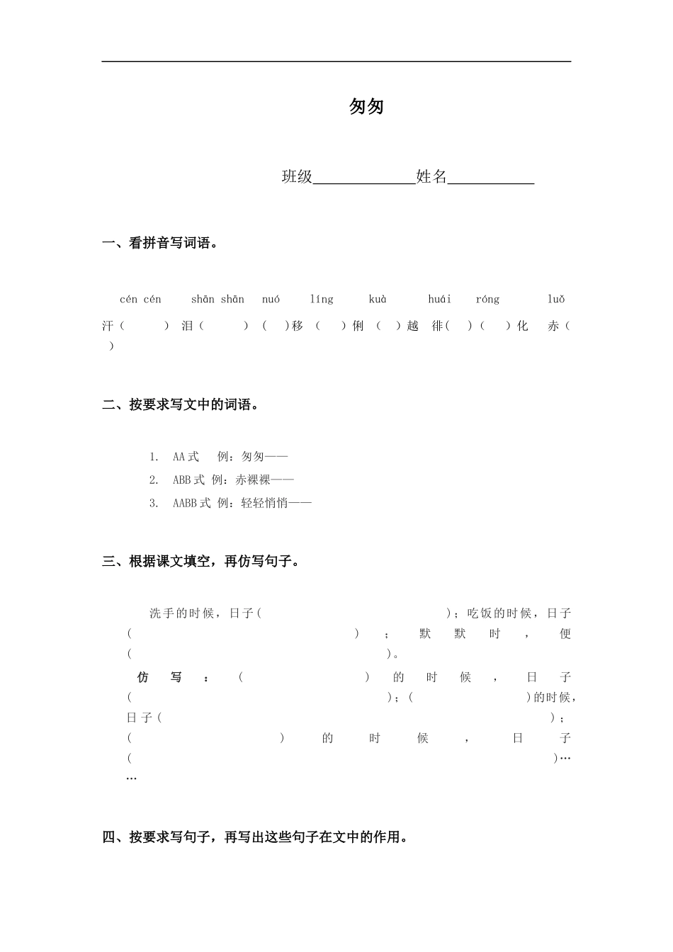 (冀教版)五年级语文上册-匆匆_第1页