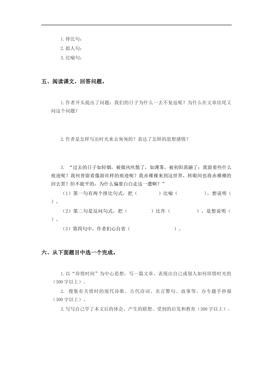 (冀教版)五年级语文上册-匆匆_第2页