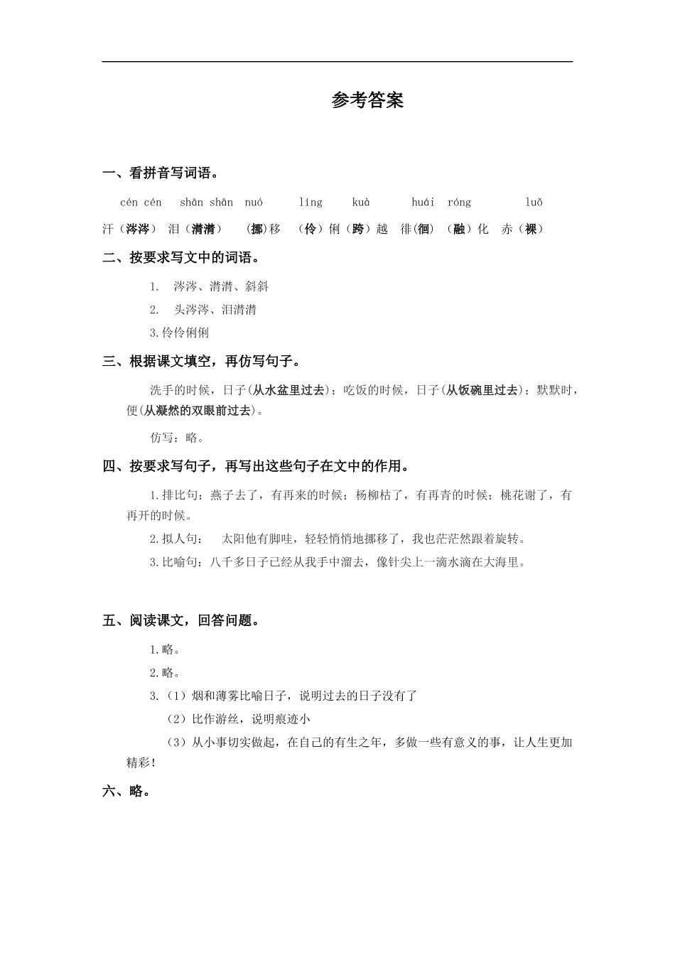 (冀教版)五年级语文上册-匆匆_第3页