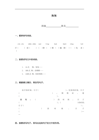 (冀教版)五年级语文上册-匆匆
