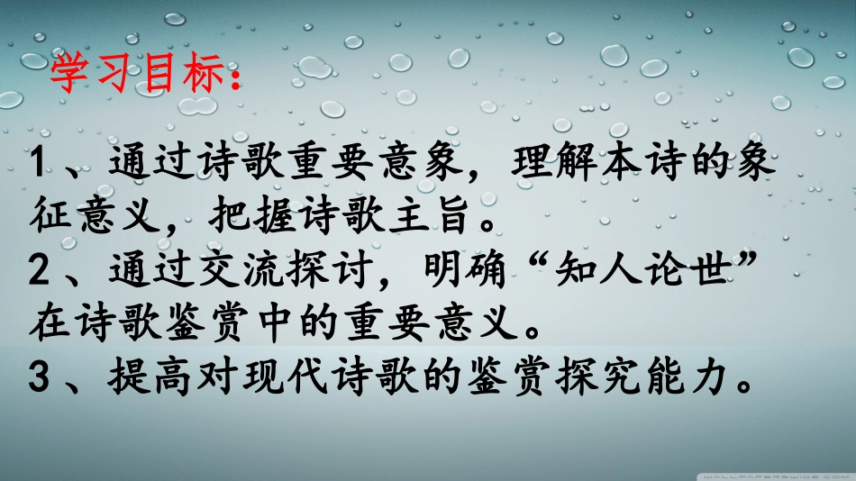 走进诗的世界-(4)_第2页