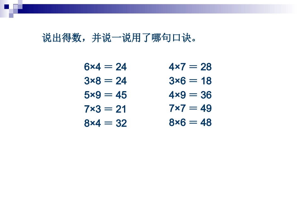 用2-6的乘法口诀求商(例1)_第2页