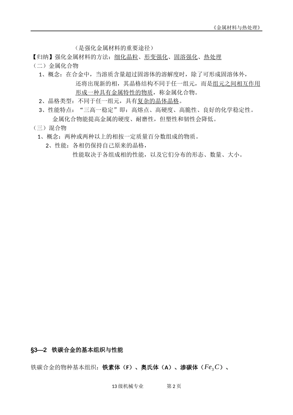 《金属材料与热处理》_第2页