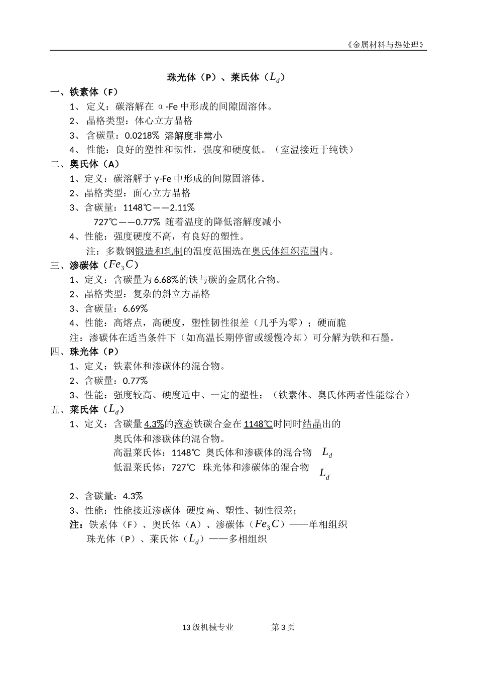 《金属材料与热处理》_第3页