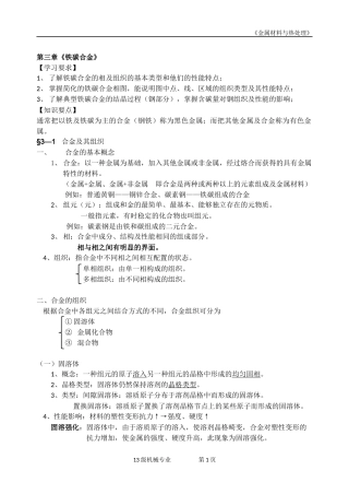《金属材料与热处理》