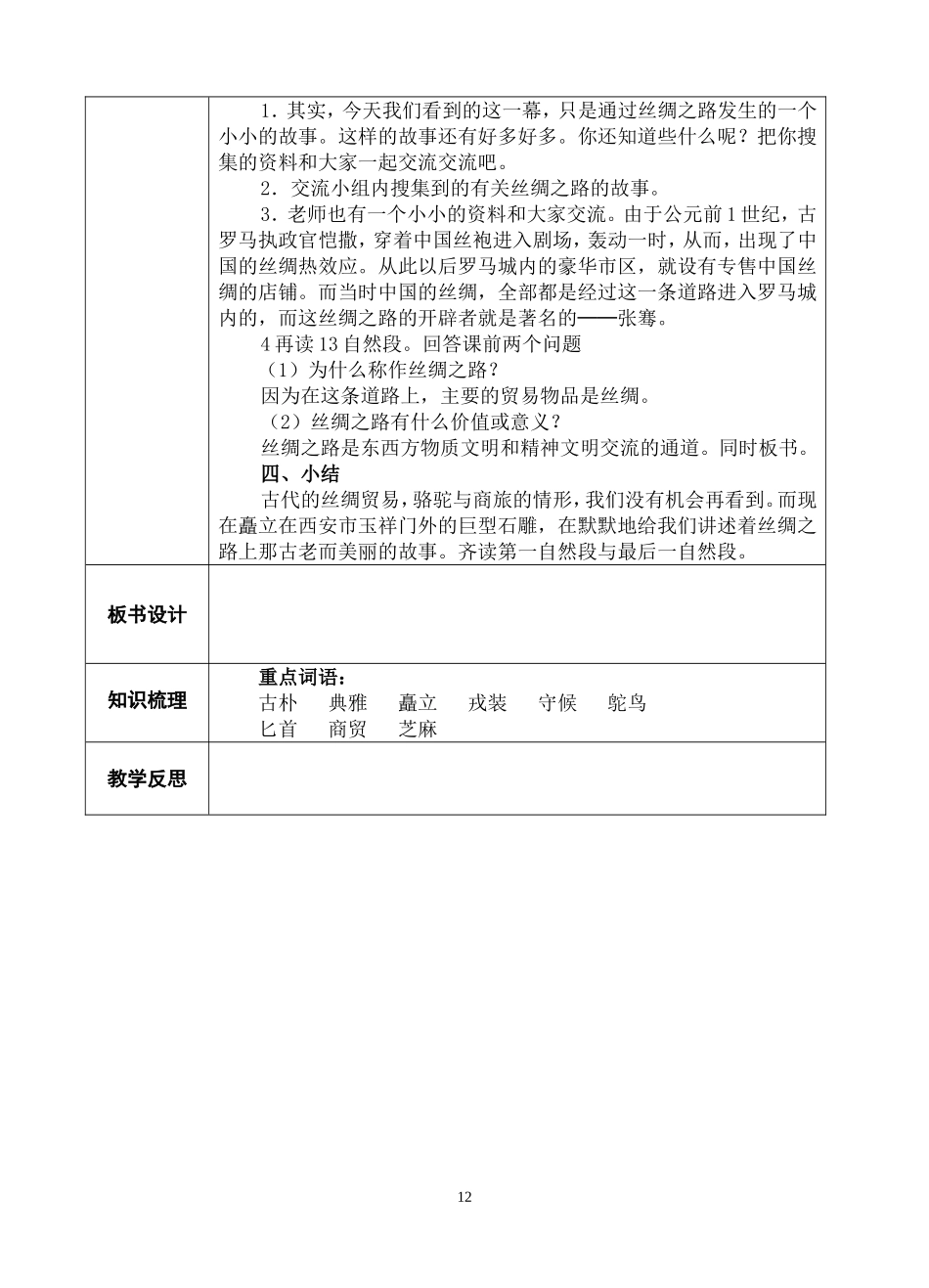 2.丝绸之路(1)_第2页